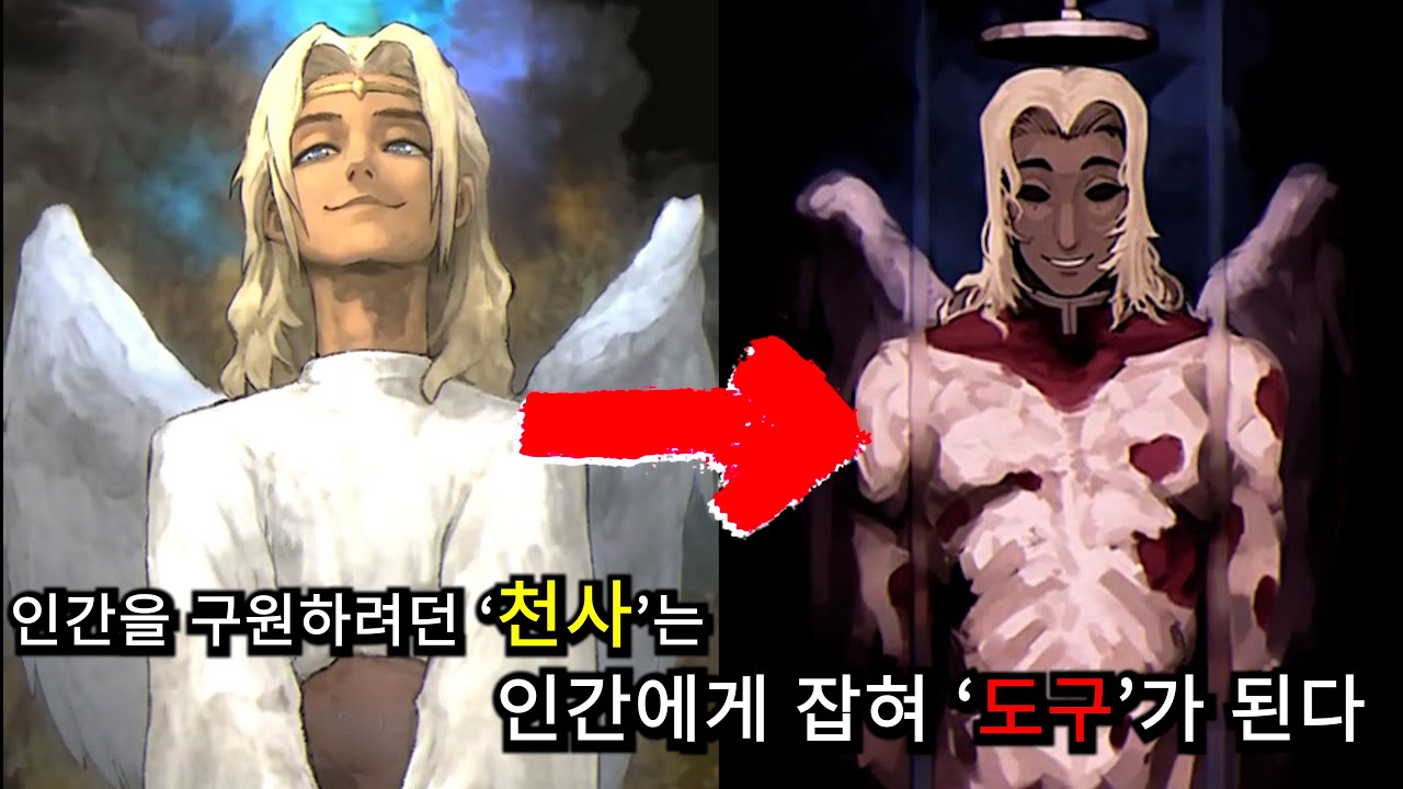 아날로그 호러 - 인간은 구원을 위해 내려온 천사를 배신했다..(Angel engine)