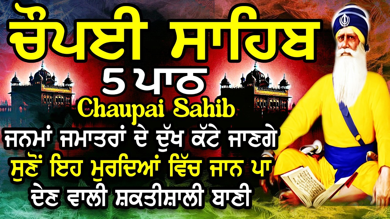 Chopai Sahib 5 path |Chaupai Sahib |ਚੌਪਈ ਸਾਹਿਬ |Chaupai Sahib Path |Chopai Sahib Nitnem |Chaupai