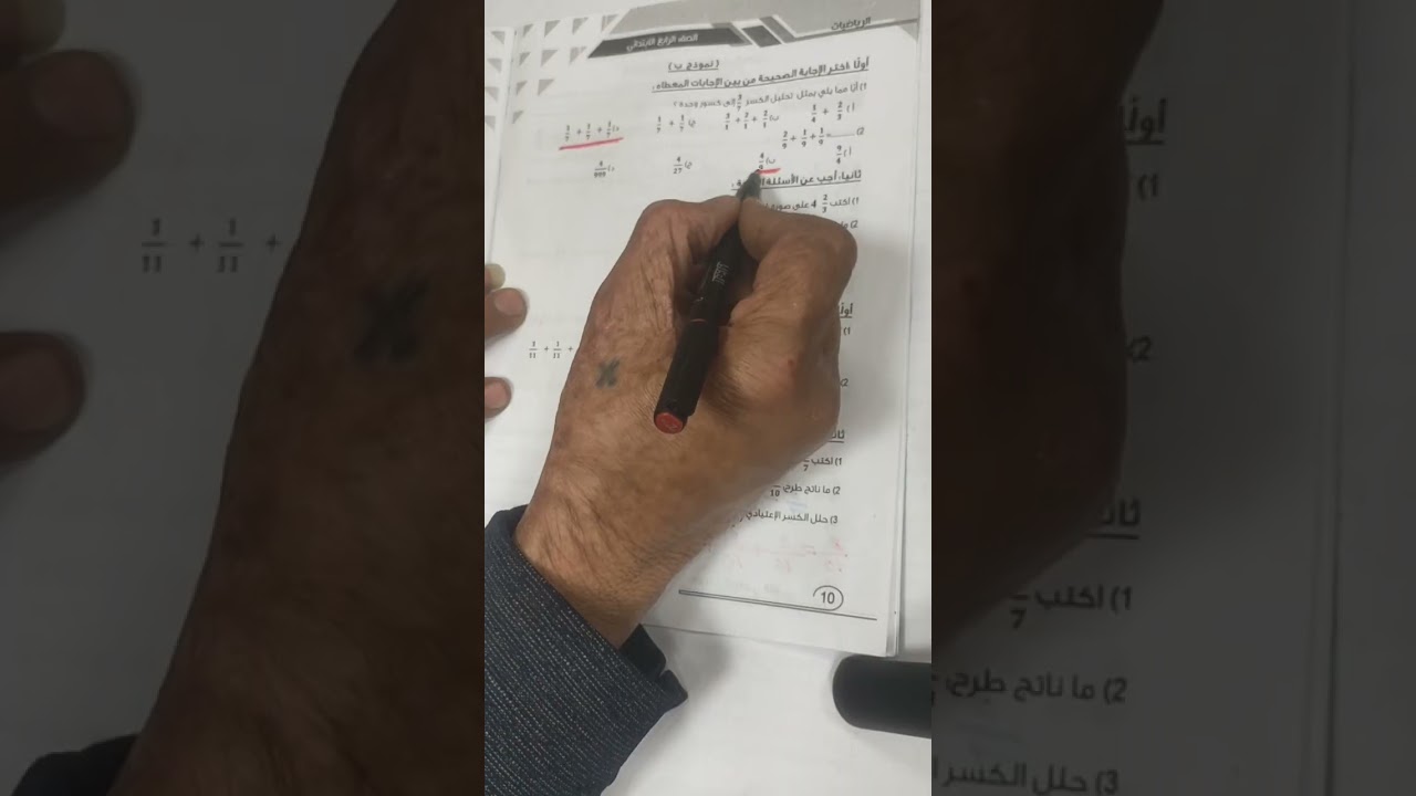 #رياضيات اجابة التقييم الثاني للصف الرابع الابتدائي الترم الثاني 2026 