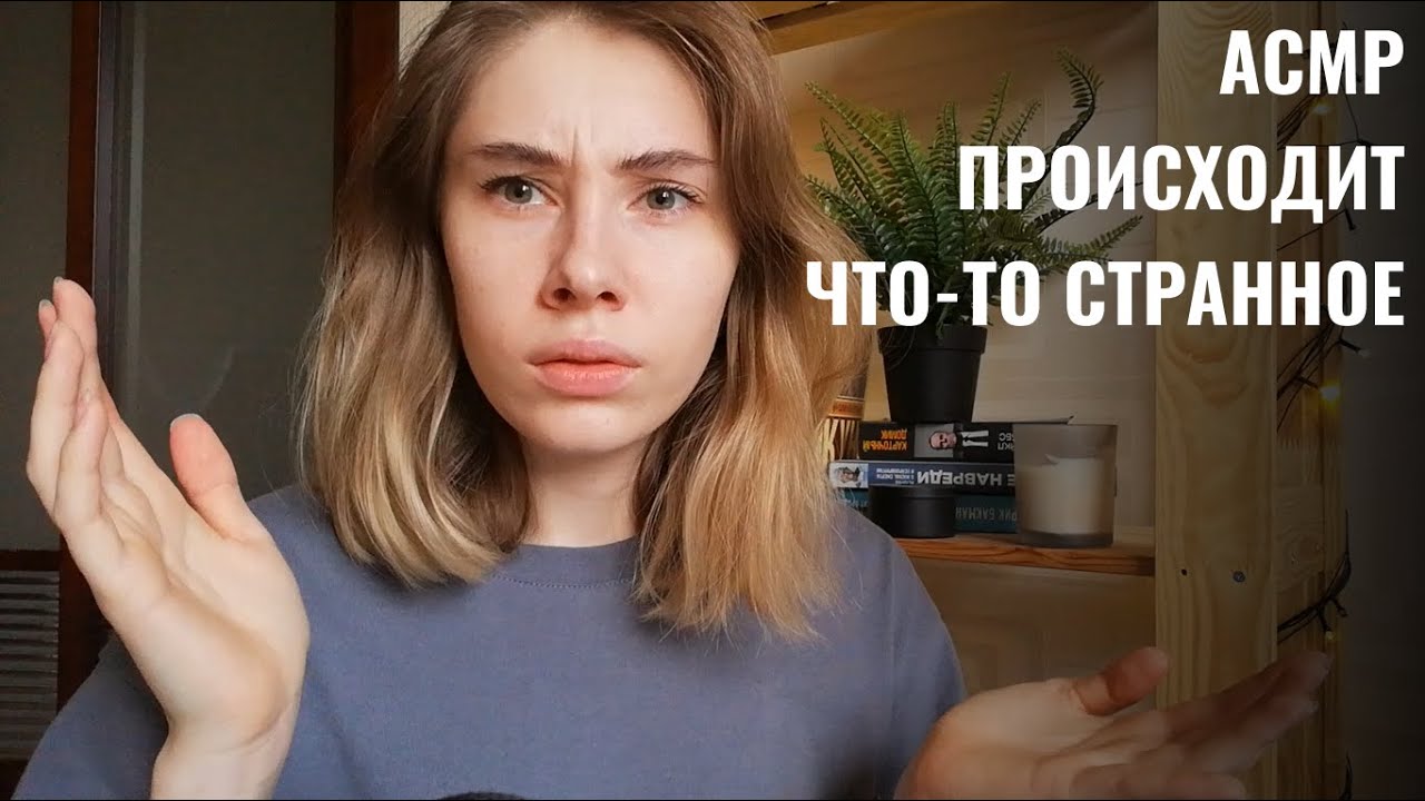 АСМР | Болталка | Что-то происходит с АСМР? | ASMR Whisper ramble (RUS)