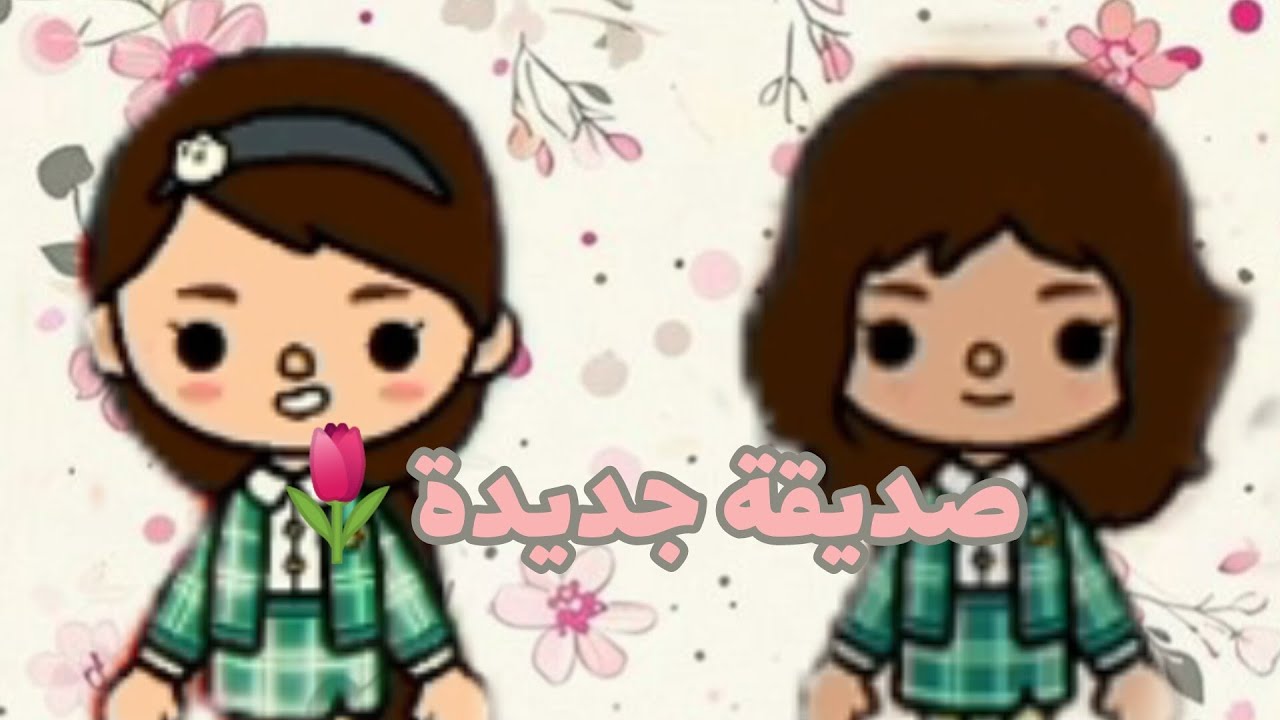 قصة(صديقة جديدة👯‍♀️🌷)|توكا بوكا|توكا لاف ورلد|هادف💜|مدرسي🏫🌺