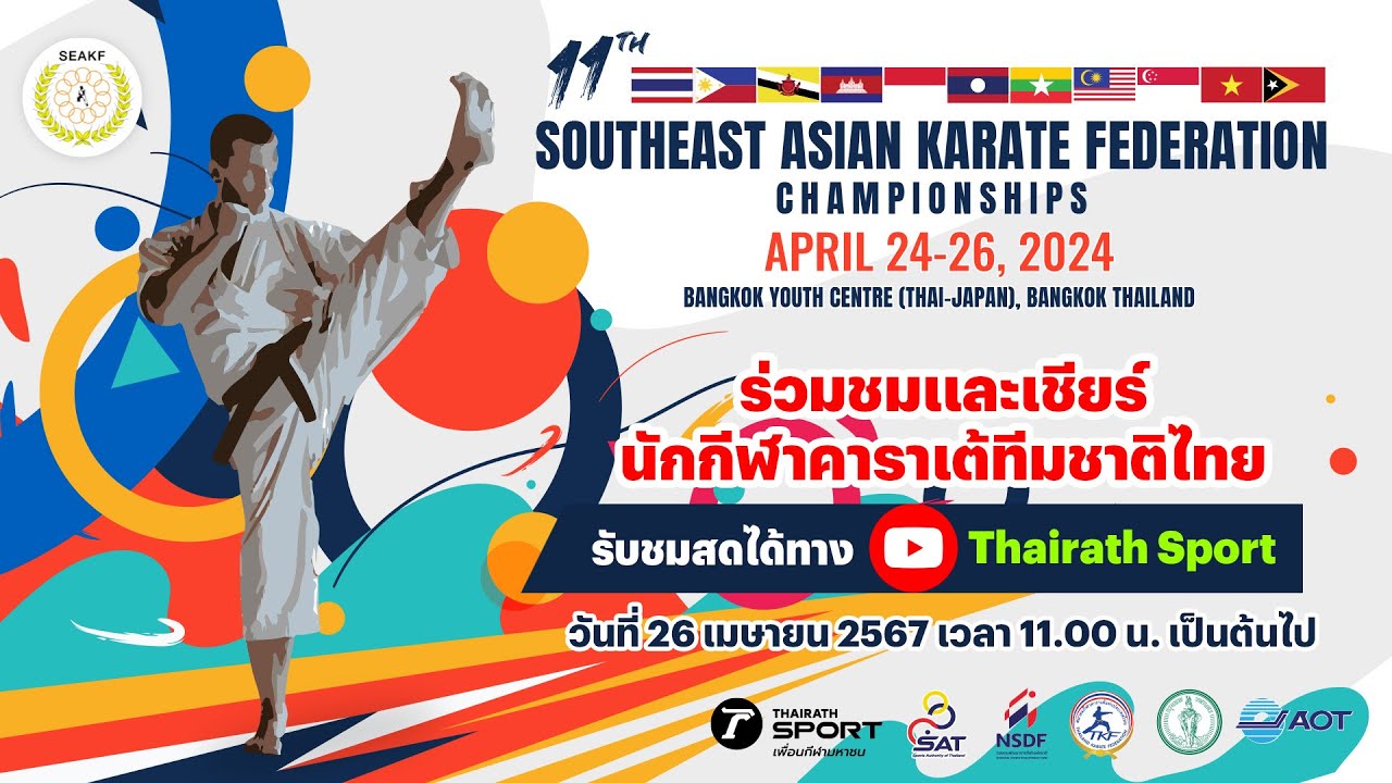 Live!🔴การแข่งขันคาราเต้นานาชาติ  SOUTHEAST ASIAN KARATE FEDERATION CHAMPIONSHIP 2024 รอบชิงชนะเลิศ