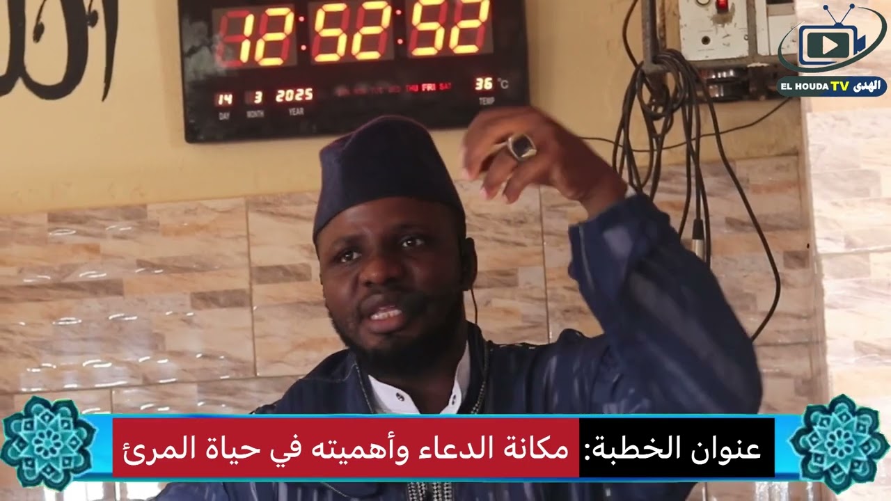 تابع لخطبة الأولى تحت عنوان: مكانة الدعاء وأهميته في حياة المرئ