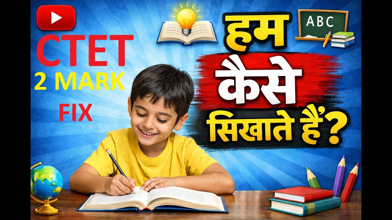 hum Kaise Sikhte Hain? CTET EXAM  | CDP | CDP TOPIC | CTET EXAM DATE |