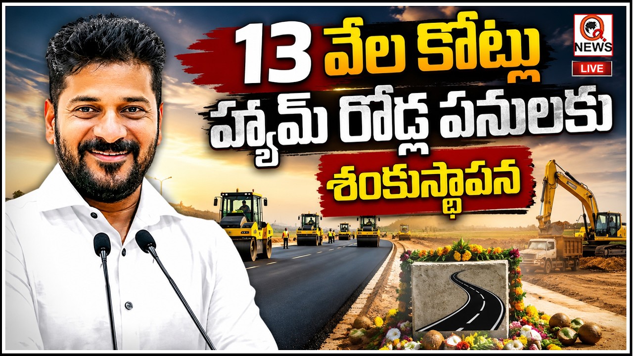 LIVE: CM Revanth Reddy Unveils Road And Drinking Water Projects In Nalgonda | QnewsHD