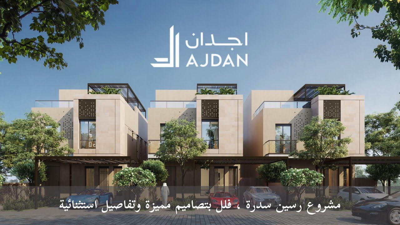 تغطية افتتاح مشروع فلل رسين ، مساحات متنوعة وتفاصيل فاخرة من اجدان