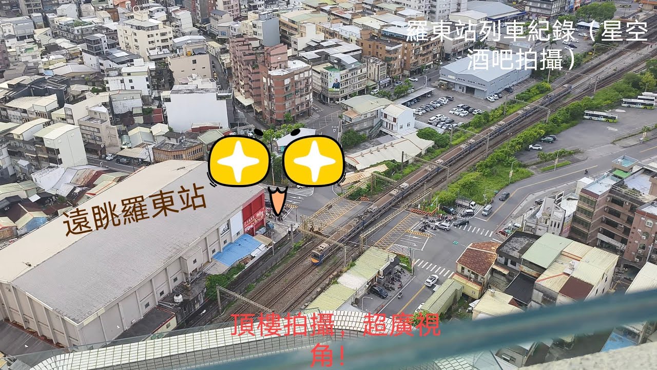 頂樓的拍攝！超遼闊視角 2025/7/30台鐵羅東站列車紀錄（EMU700/鳴日號/PPE1000/R200短貨/