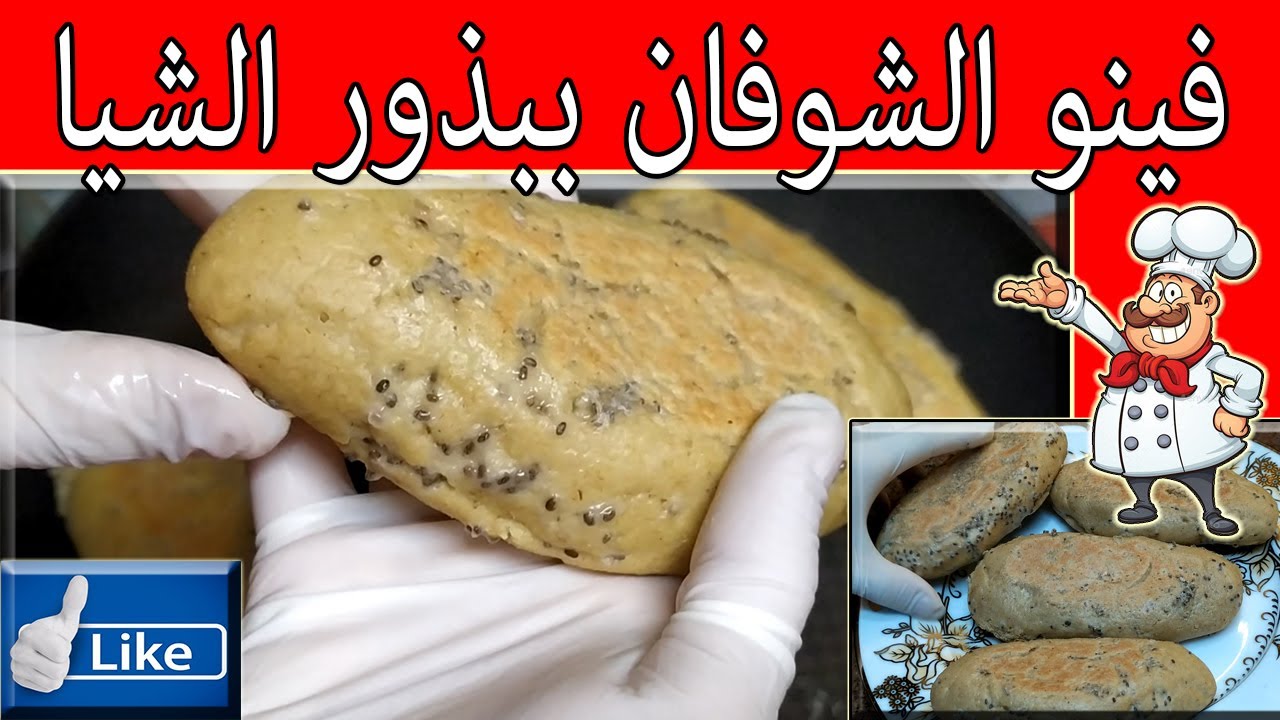 عيش فينو الشوفان و بذور الشيا الصحي / بدون لبن