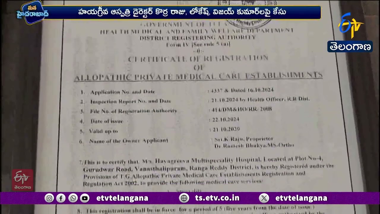 వనస్థలిపురంలో  లింగ నిర్ధరణ పరీక్షల ముఠా గుట్టురట్టు