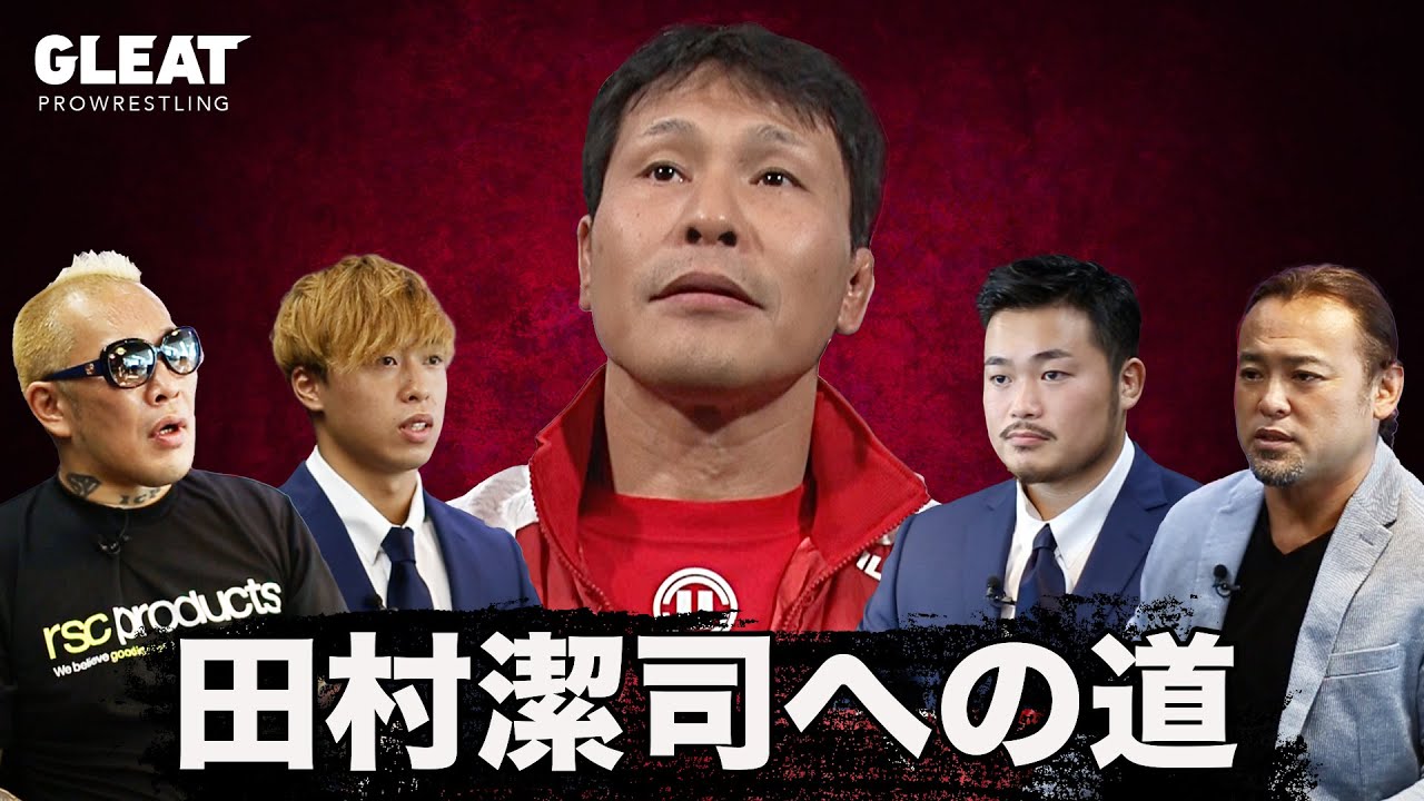 初対面！田村潔司への道 その1 ～恐怖のドライブ～｜GLEAT公式YouTube