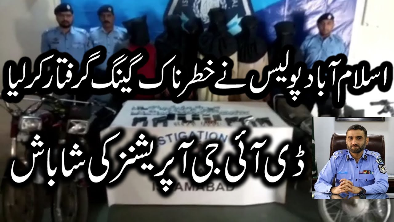 Dangerous Gang Arrested By Islamabad  #Police,#islamabad#ICT#gangarrested #police activity,