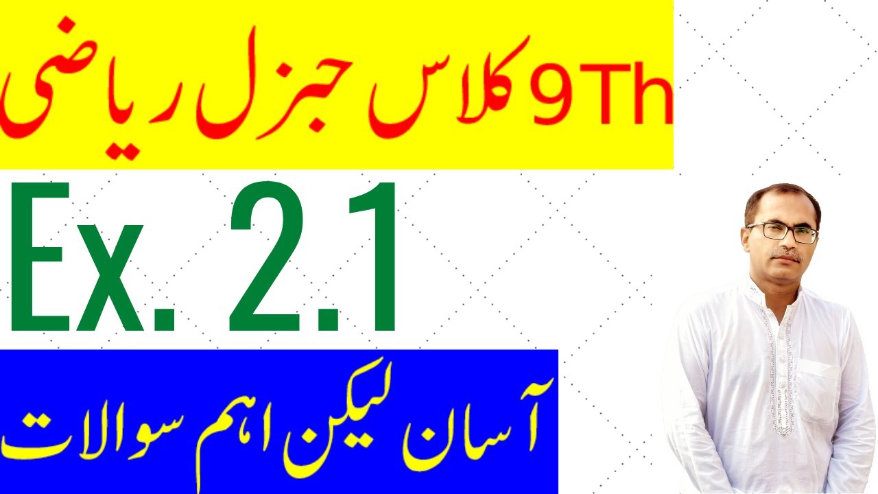 9Th Class General Math Solution In Urdu || Exercise 2.1 Chapter 2 Zakat, Usher And Inheritance ||