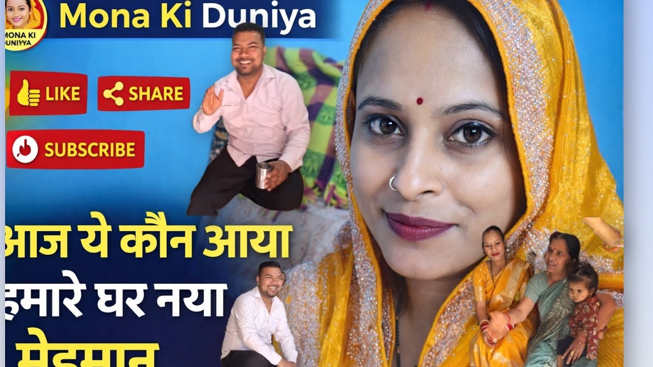 Didi गई अपने ससुराल 😢 | आज हमारे घर आया नया मेहमान 😍 | Daily Life Vlog | Mona Ki Duniya