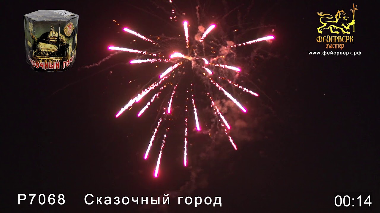 Р 7068 СКАЗОЧНЫЙ ГОРОД