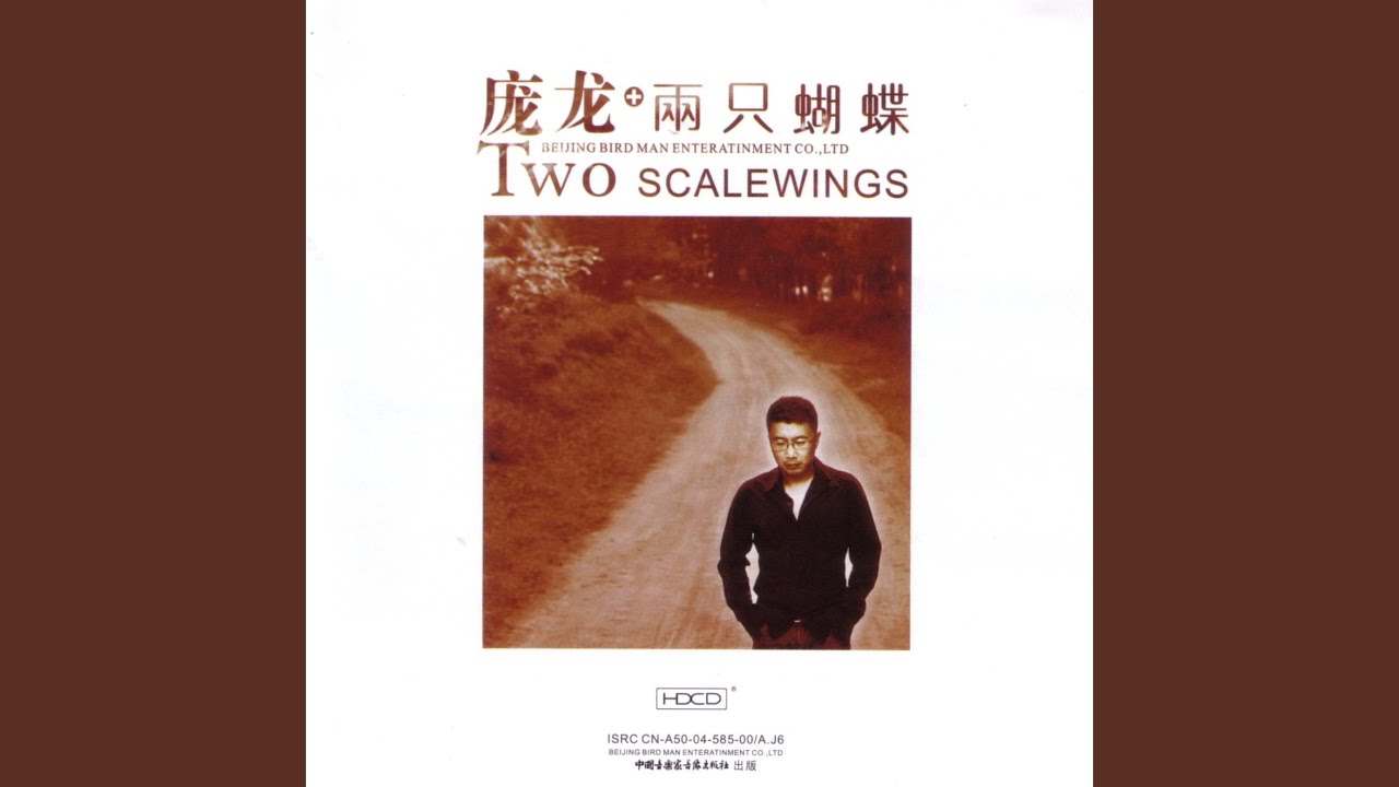 Two Butterflies (Liang Zhi Hu Die)
