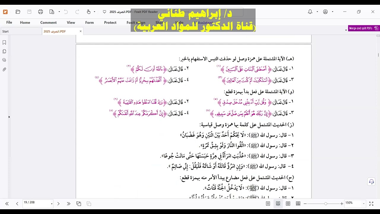 جزء من حل أسئلة كتاب المعهد الجديدة في الصرف 2025 | همزة الوصل والقطع | د/ إبراهيم طناني