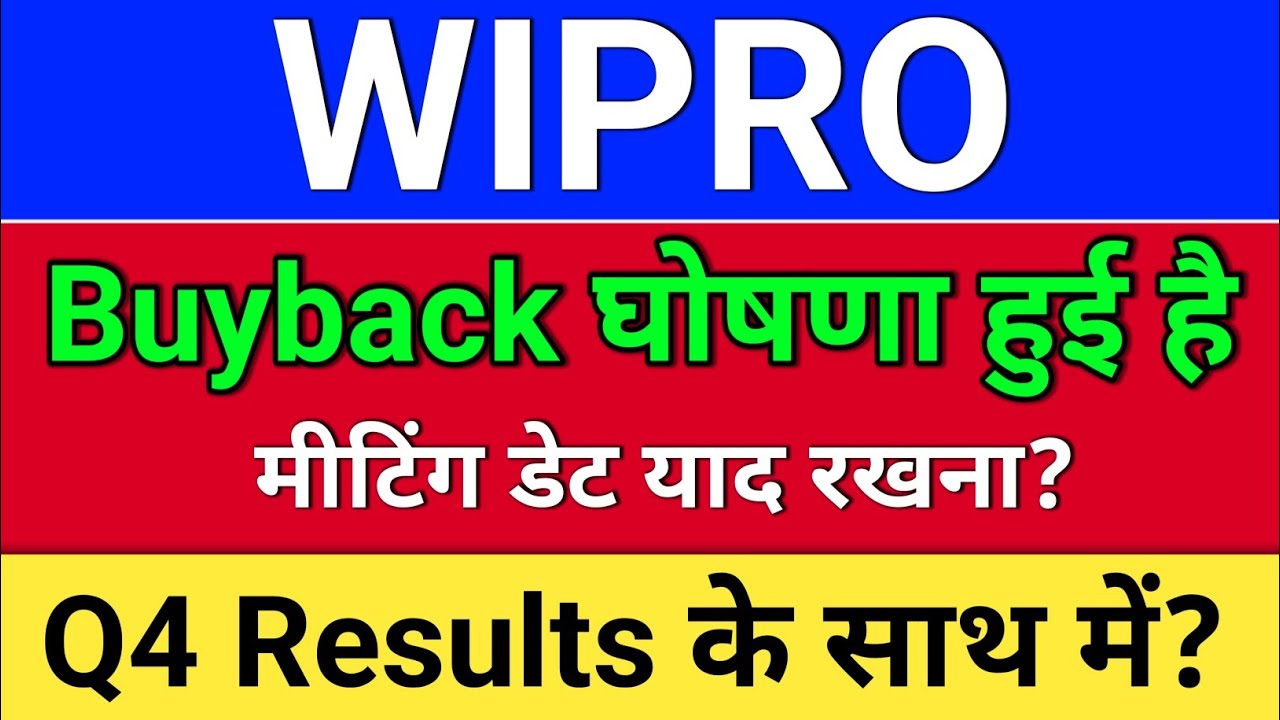 Wipro buyback घोषणा हुई है। Result Date? wipro share news, wipro share