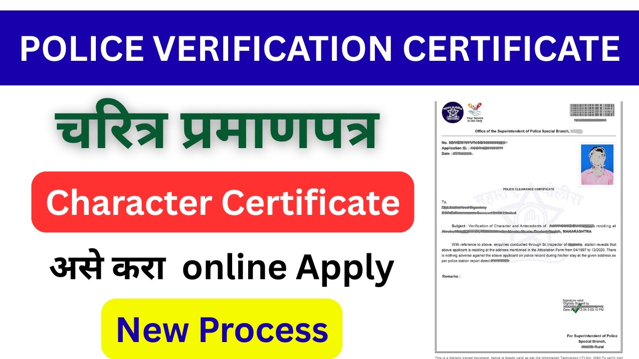 How to apply Police verification certificate maharashtra | how to apply character certificate 