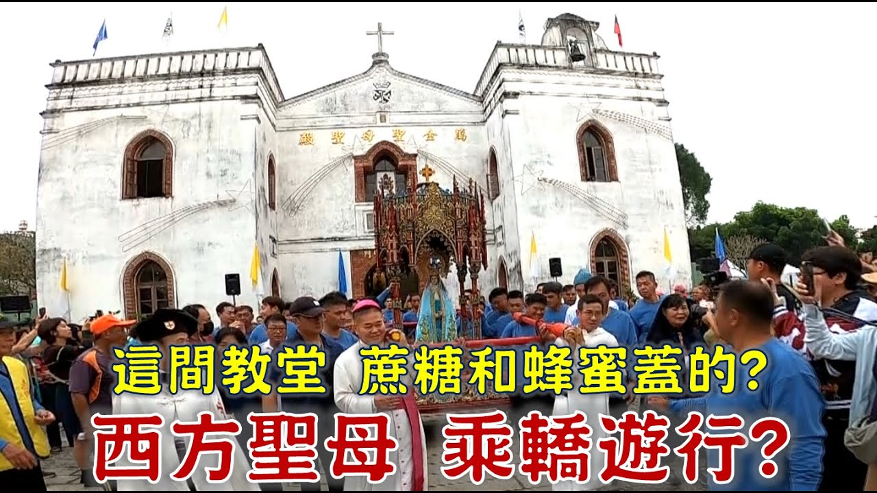 西方聖母遊行也有轎子？全村總動員超熱鬧！巧手神父親手打造教堂，竟藏神秘機關？台灣百廟2025/01/19-萬金聖母聖殿+武潭無染原罪聖母堂