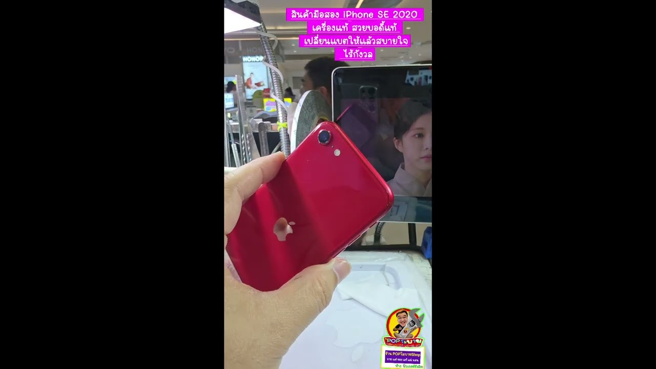 มือถือมือสอง iPhone se2020 สภาพสวย