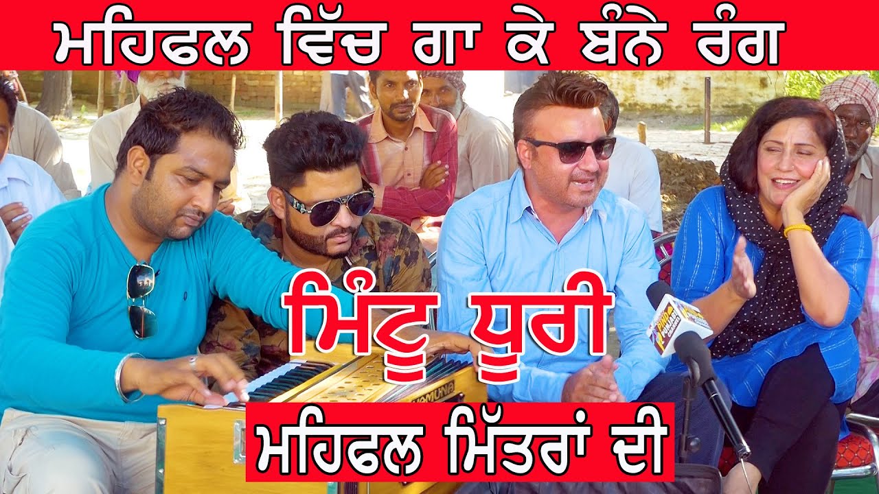 Mintu Dhuri | Daljit Kaur | Mehfil | Joure Pul | JassiTV