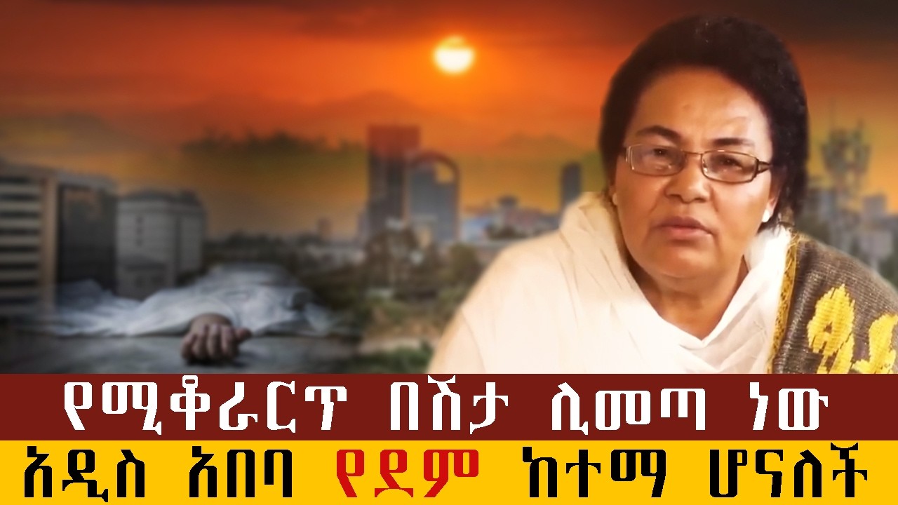 ተጠንቀቁ ሀገራችንን እንጠብቅ#hakim abebech#Dr rodas tadese#andromeda #ethiopia #habesha #qebeto