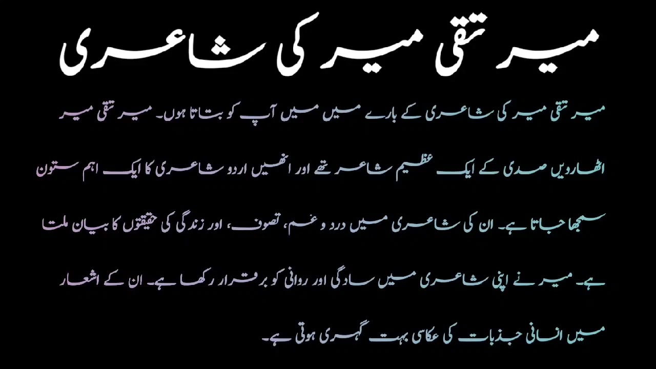 Mir Taqi Mir Poetry Literature Urdu #urduadabshayri #urdulover #urdupoetry