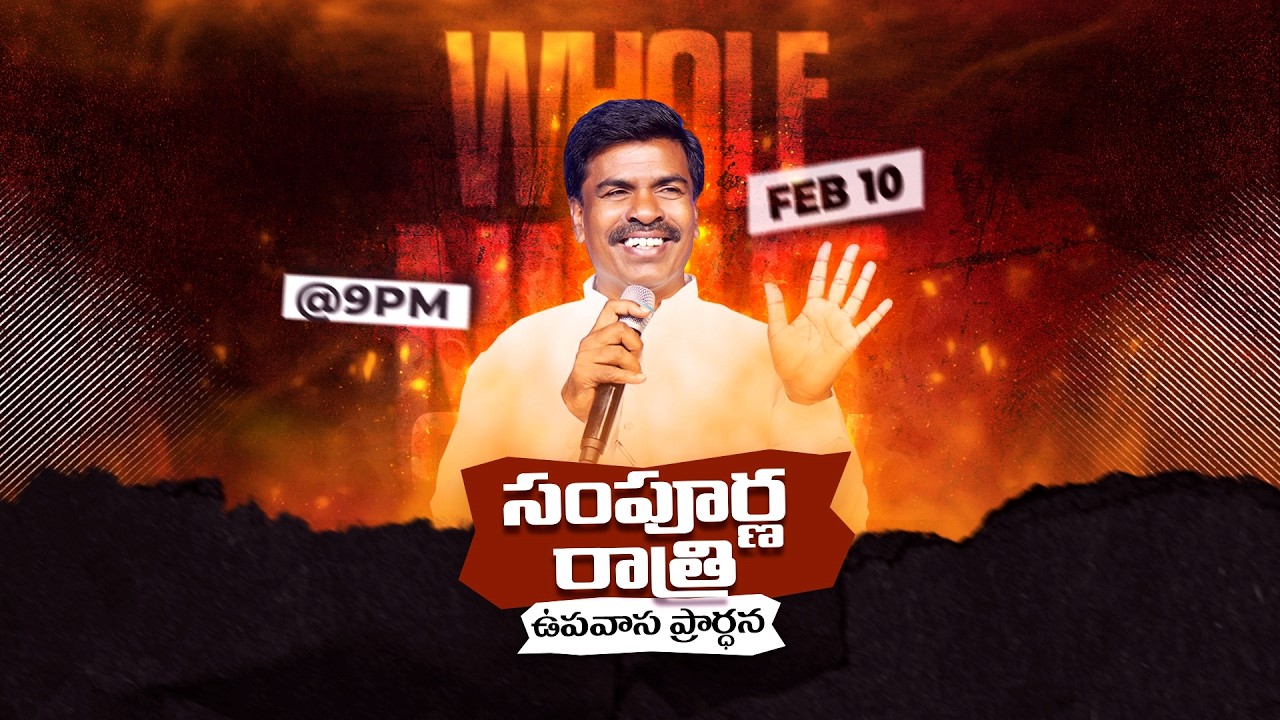 🔴సంపూర్ణ రాత్రి ఉపవాస ప్రార్ధన 10 FEB 2026 | Br.Mathews KRUPA MINISTRIES #GUNTUR #wholenightprayer