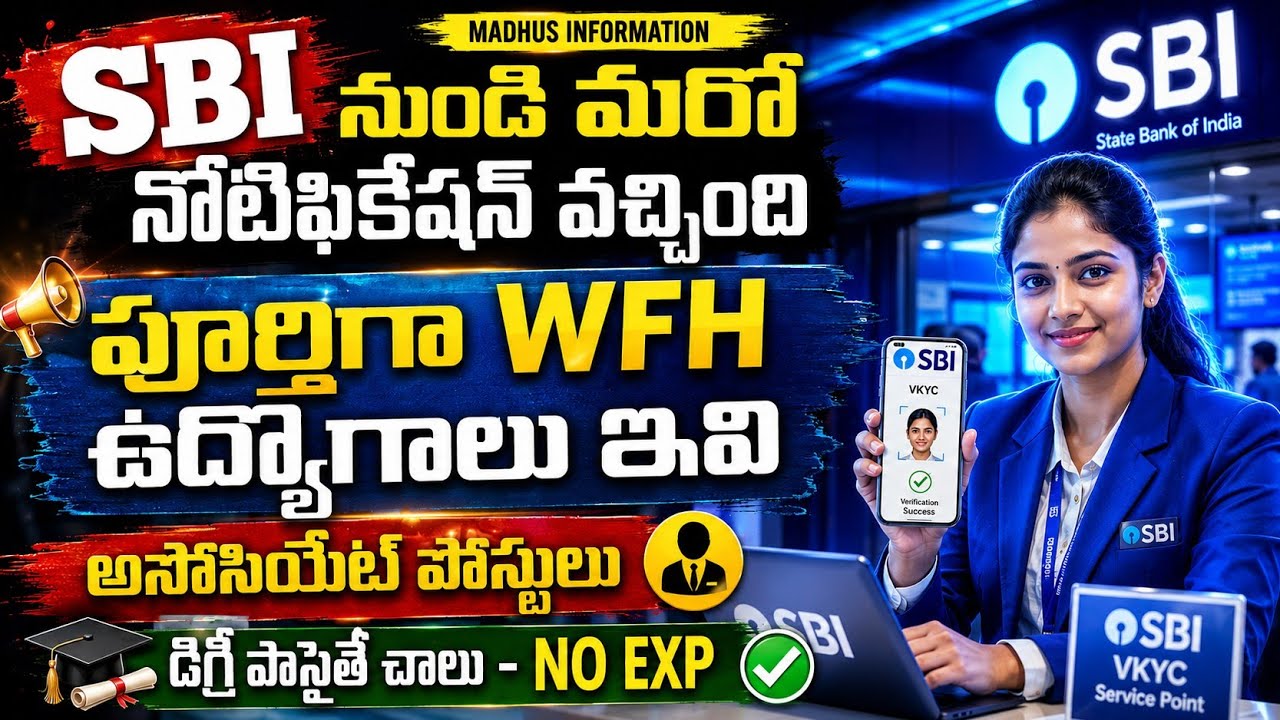 🎯SBI లో కొత్తగా W.F.H ఉద్యోగాలు విడుదల | Any Degree| SBI Work From Home Jobs 2026 | Bank Jobs Telugu