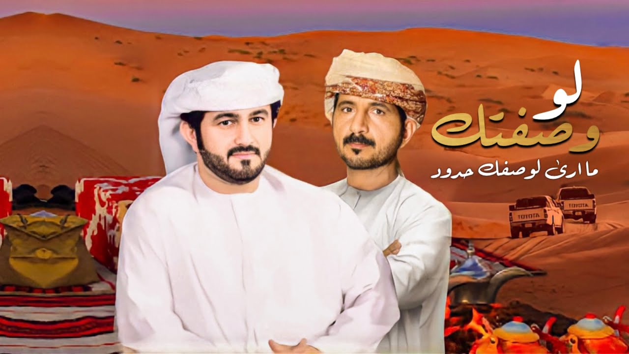 لو وصفتك - جديد ٢٠٢١ / كلمات الشاعر محمد المعمري ابو القاسم / لحن وأداء عزيز المعمري