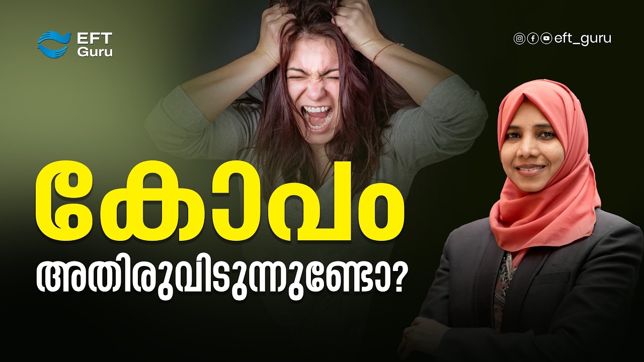 കോപം അതിരുവിടുന്നുണ്ടോ?