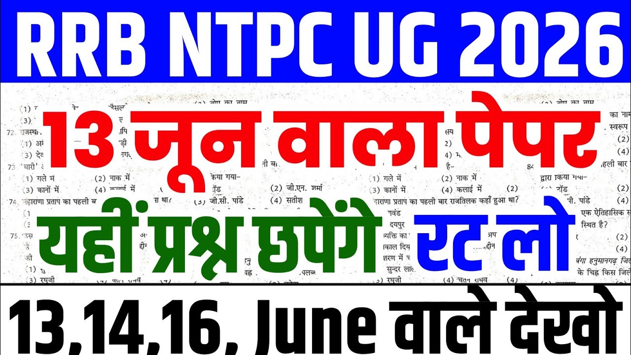 ntpc ug 13 June paper 2026 | rrb ntpc analysis today | rrb ntpc previous year paper |