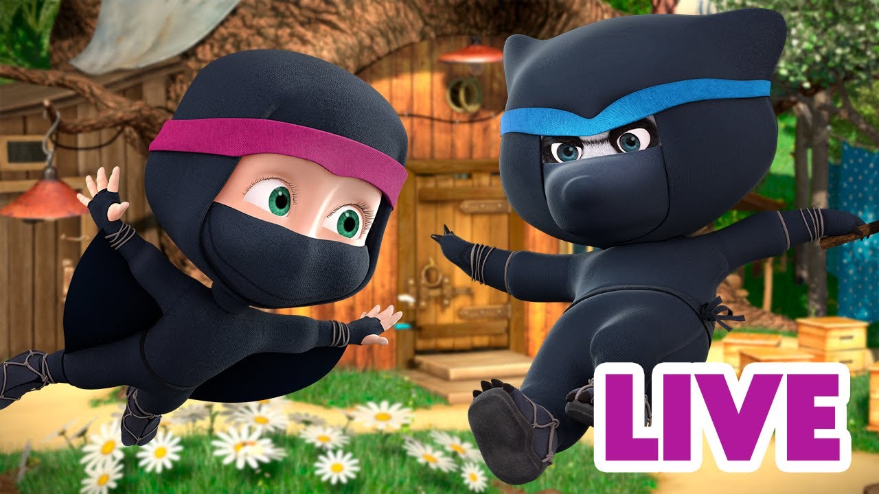 ماشا والدب 👱‍♀️ LIVE STREAM! 💨🏃‍♀️ اركض كالريح 💨🏃‍♀️ Masha and the Bear