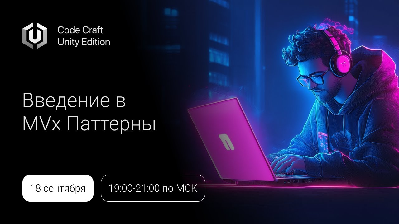 Введение в MVx
