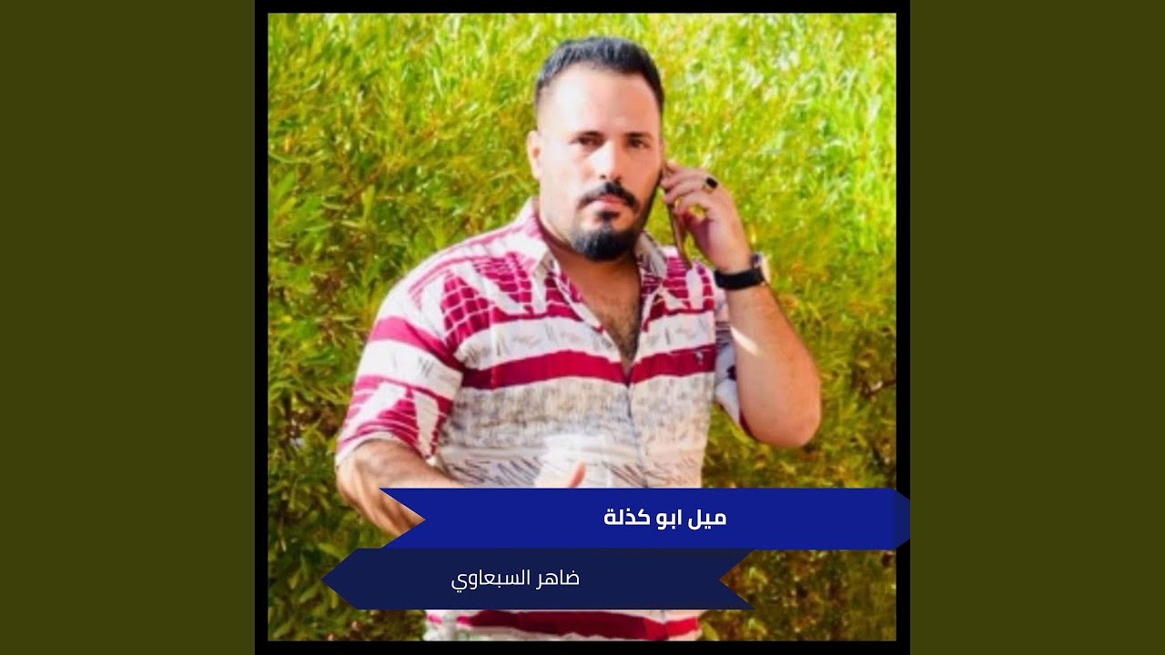 Mel Abo Kezla