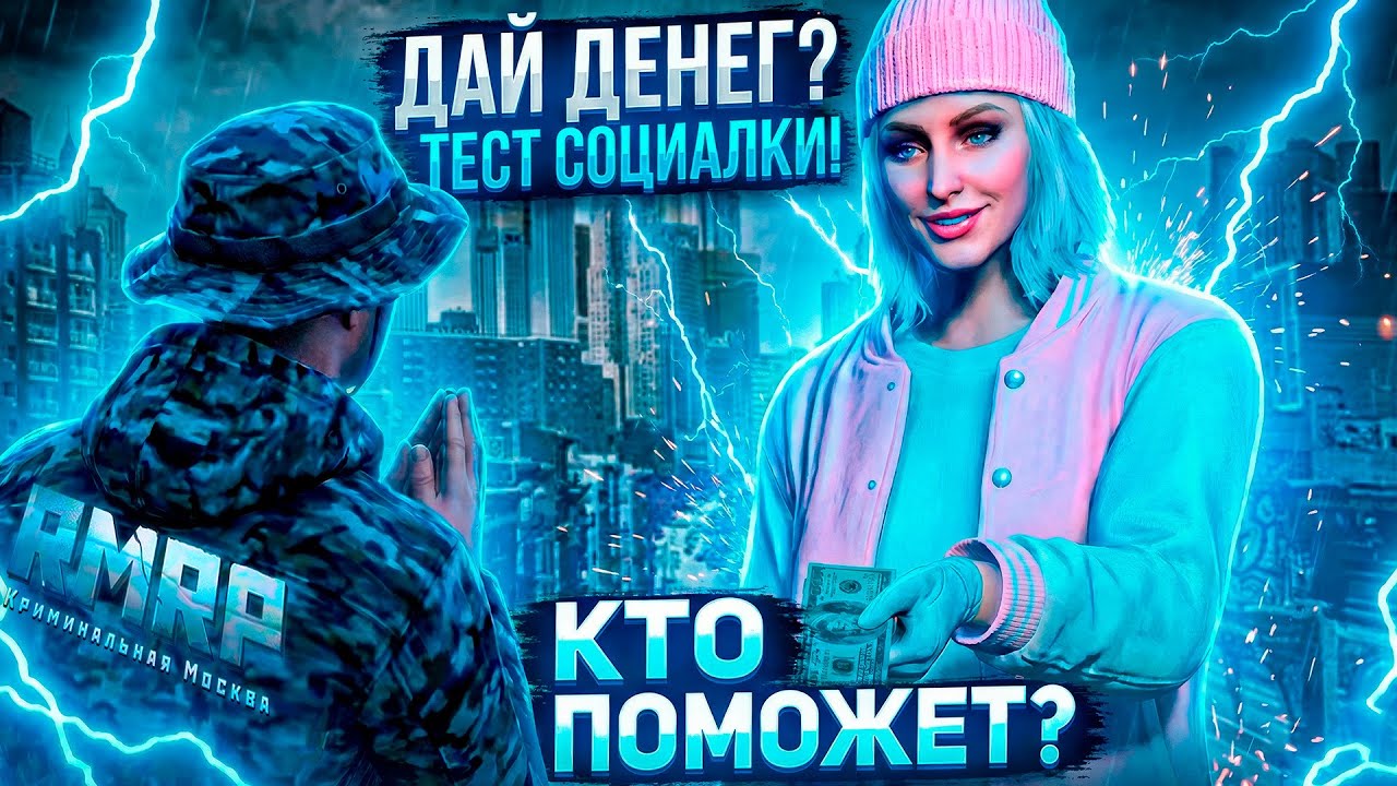 Я проверил: ПОМОГАЮТ ЛИ НОВИЧКАМ на RM RP?