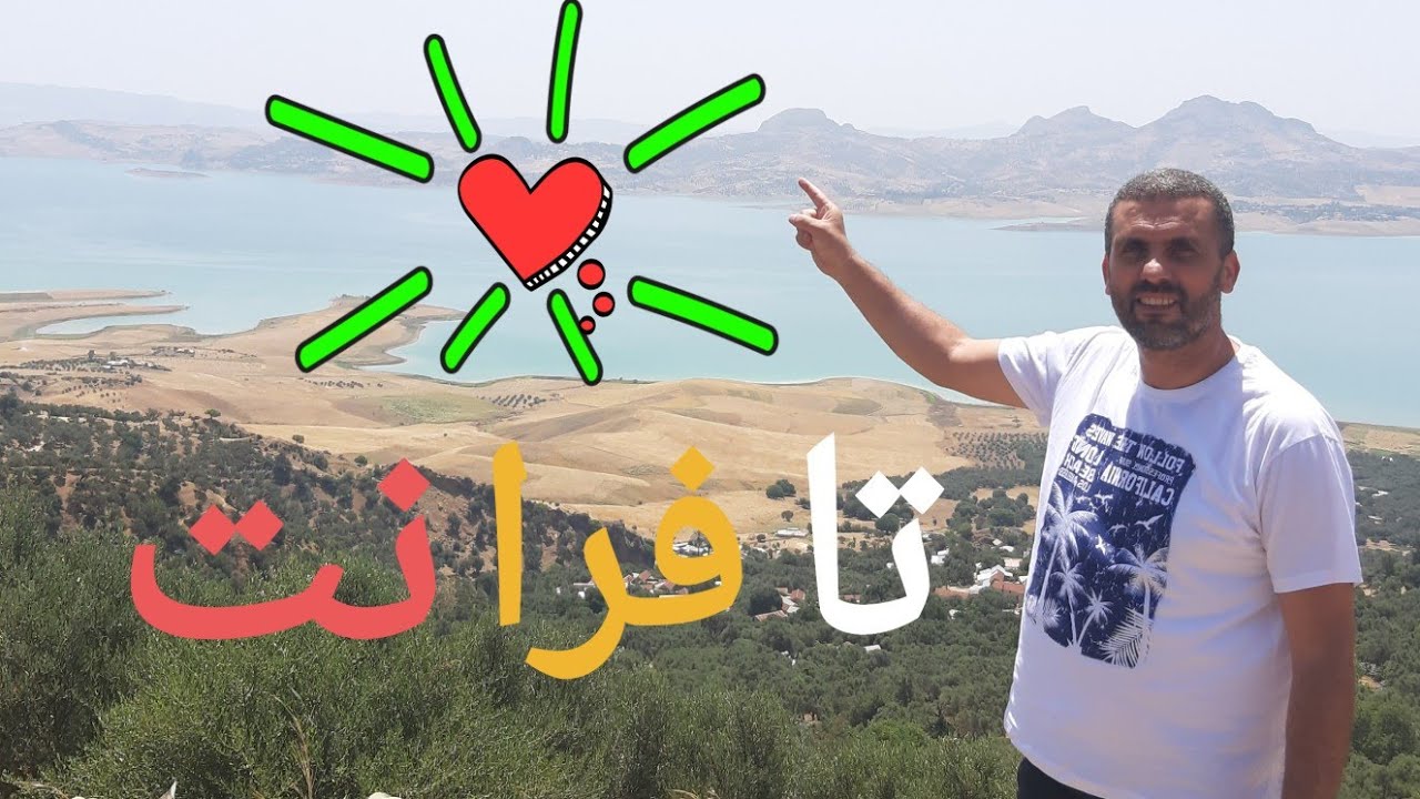 تافرانت / Tafrant