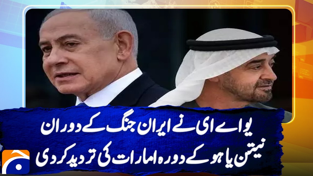 UAE Rejects Netanyahu&rsquo;s Visit Amid Iran Conflict | Middle East Tensions Rise