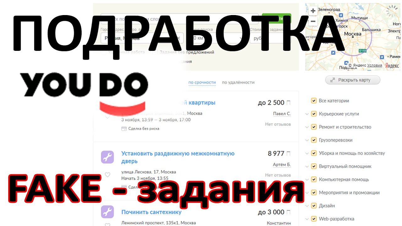 Подработка Юду (youDo)