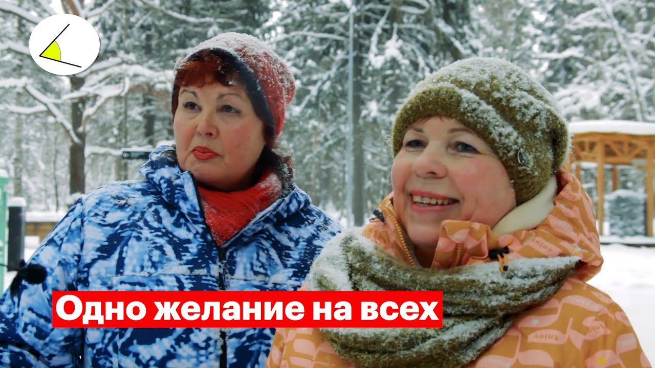 «Одно желание на всех». Что россияне ждут от 2026 года? Опрос на улицах Перми.