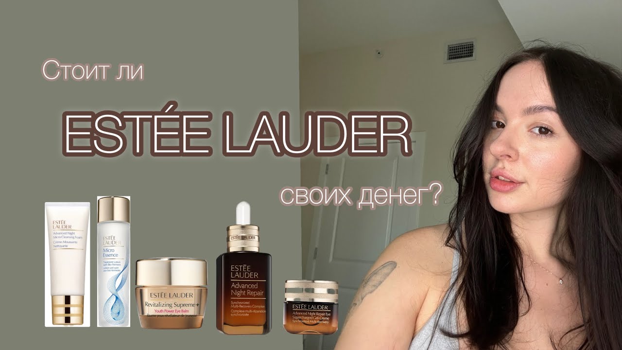 Estée Lauder 🤎тестирую уход | большой обзор