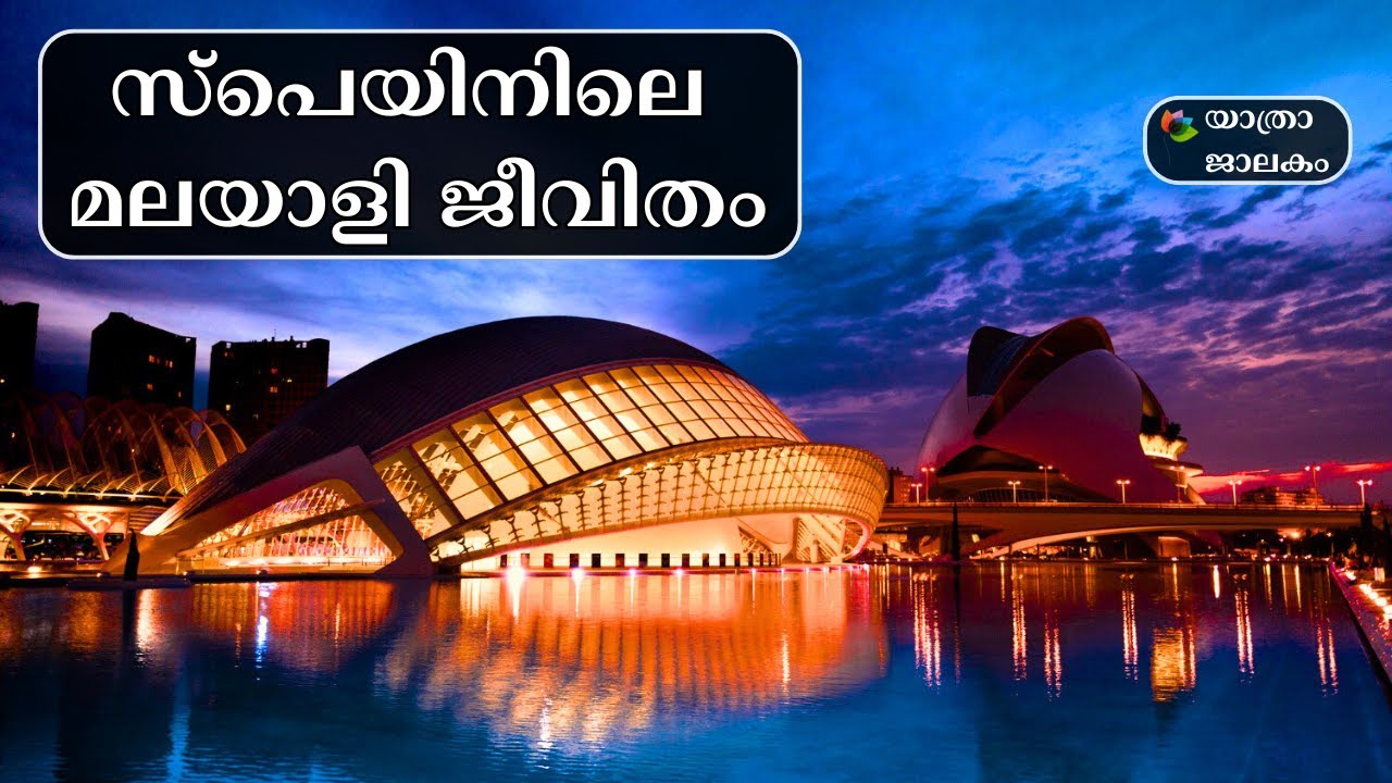 Life in Spain 2026 - ഒരു മലയാളി പ്രവാസിയുടെ അനുഭവങ്ങൾ | Spain Malayalam Vlog