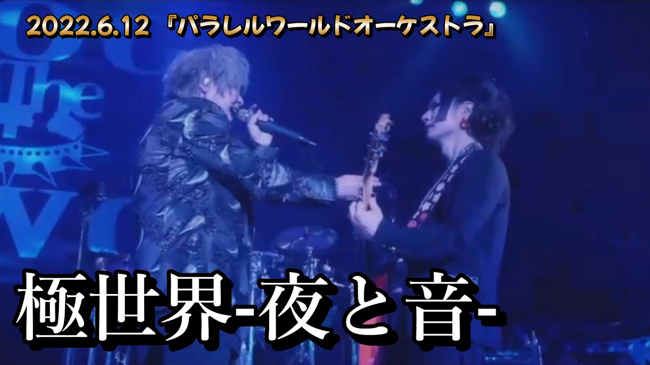 DOG inThePWO - 極世界-夜と音-　【2022豊洲】