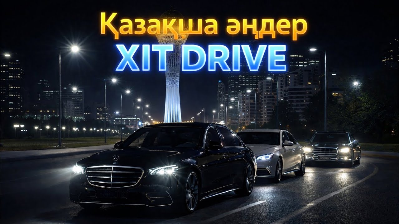 Казакша андер хиттер 2025 - 2026 