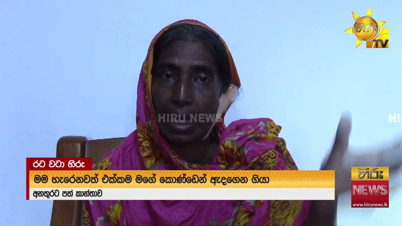 කාන්තාවකගේ කනක් අහිමි කළ ඉඩම් ආරවුල - Hiru News
