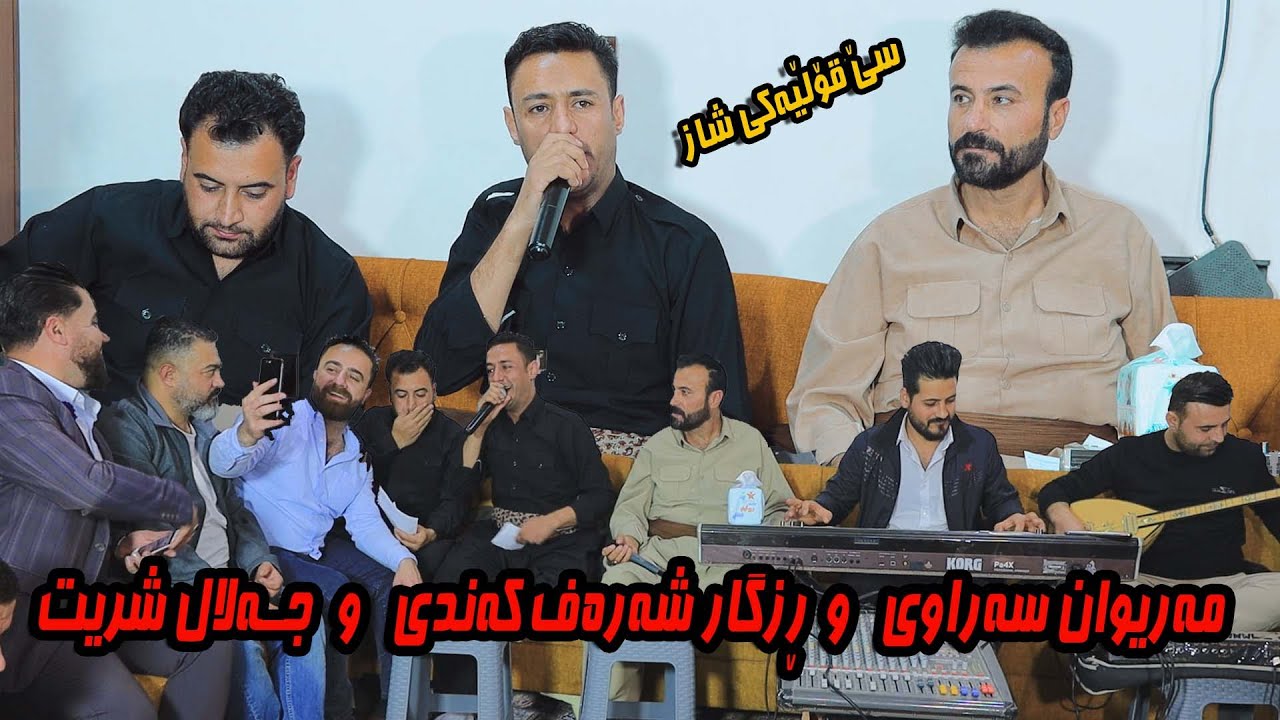 Rzgar sharafkandi w Marewan sarawe w Jalal shret Daneshtni Halmat Lor 2022 (5)