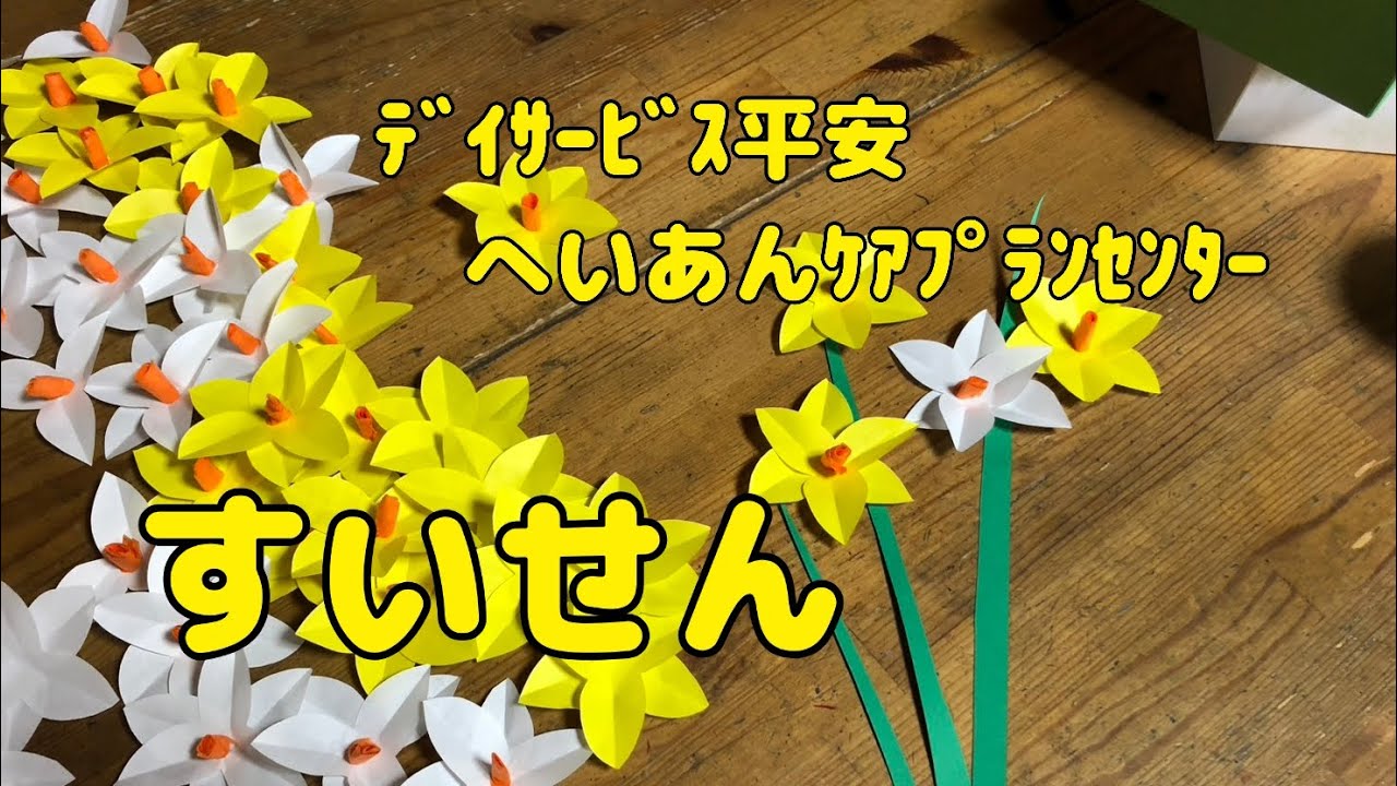 【Vlog760】ﾃﾞｲｻｰﾋﾞｽ平安　へいあんｹｱﾌﾟﾗﾝｾﾝﾀｰ  すいせん