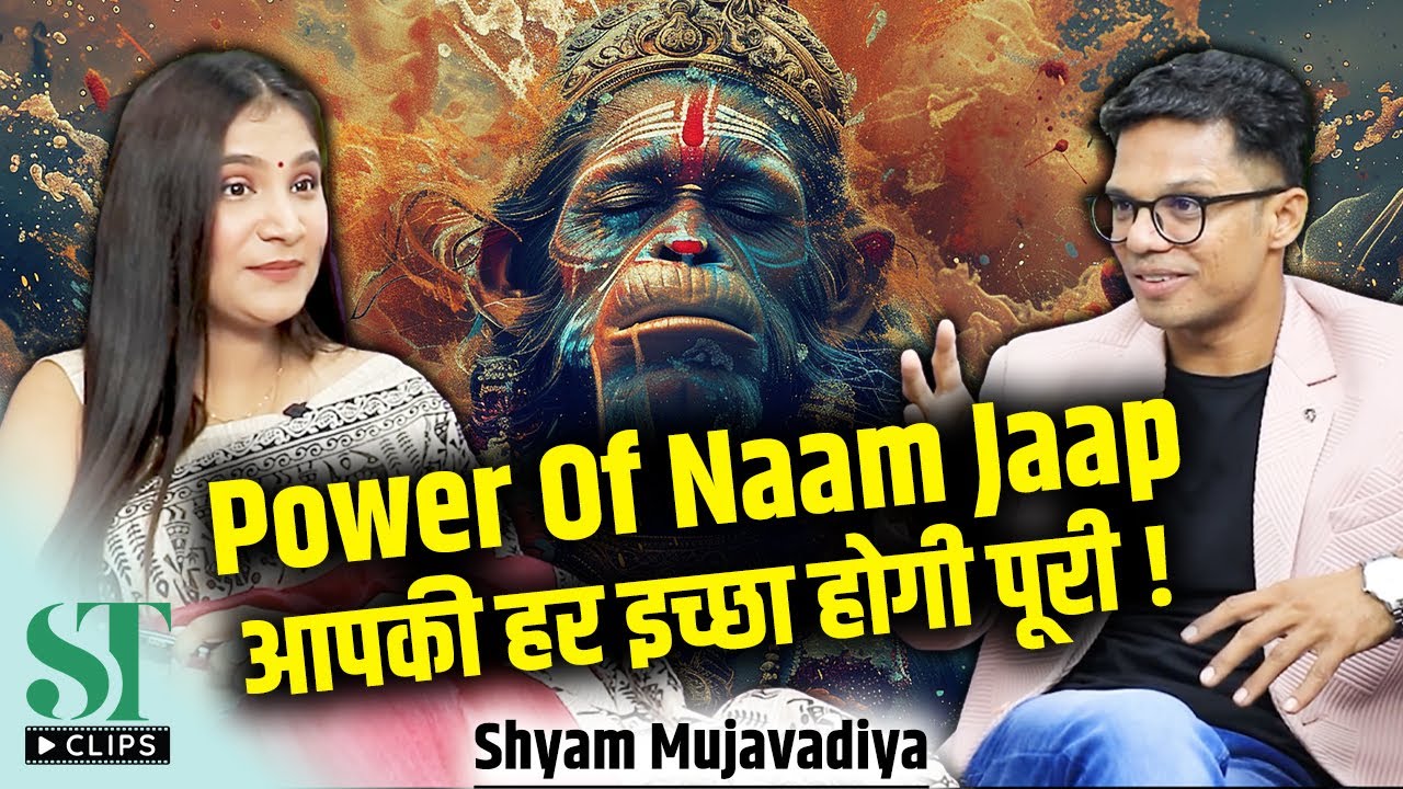 Most Powerful Manifestation Technique To Change Your Destiny । Naam Jaap Benefits । Shyam Mujavadiya