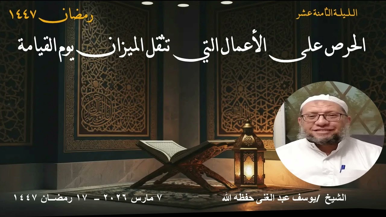 الحرص على الأعمال التي تثقل الميزان يوم القيامة