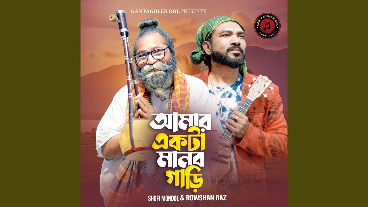 Amar Ekta Manob Gari